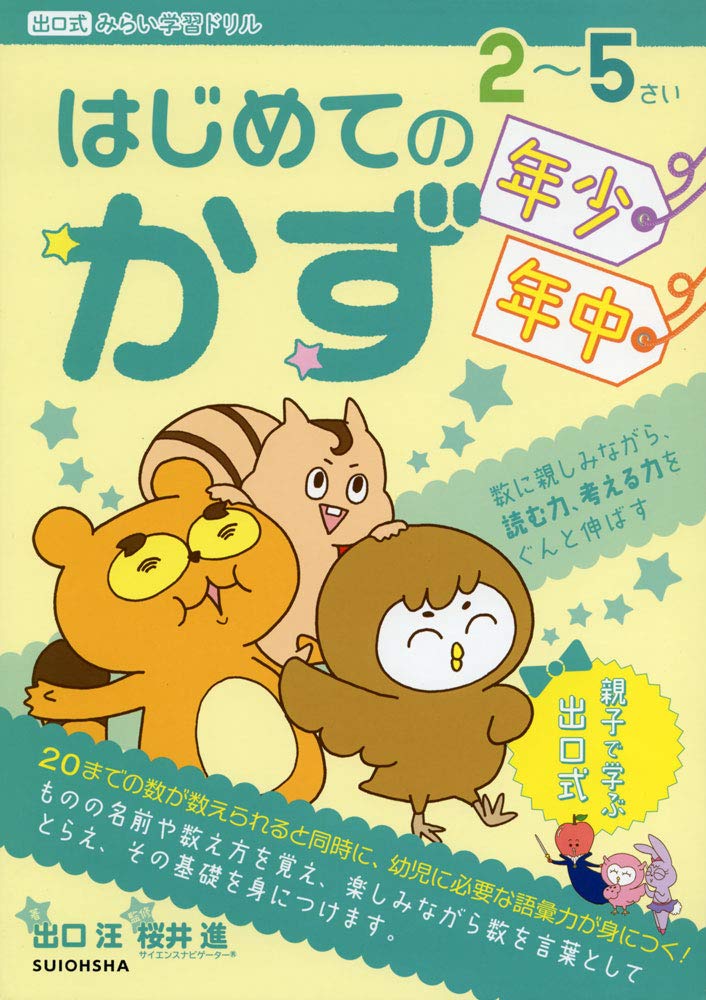 わかる・のびる 新すじみち学習 幼児・ジュニア編 全20巻 ドリル3冊 61R46j81M+L.jpg